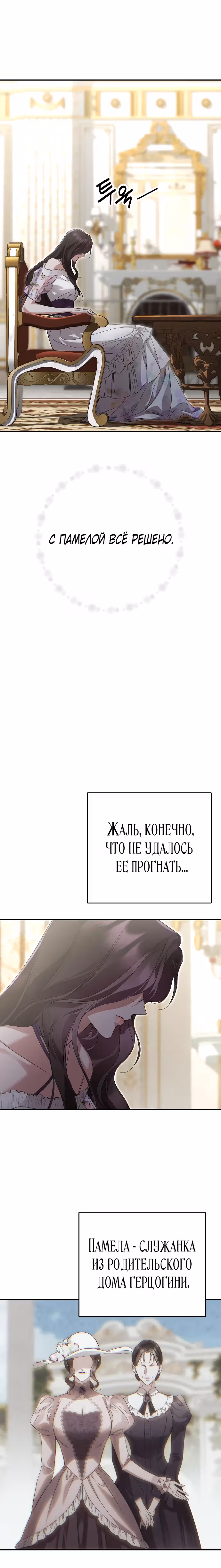 Брак похищенной императрицы, вернувшейся в прошлое — Том 1 · Глава 16, страница 10