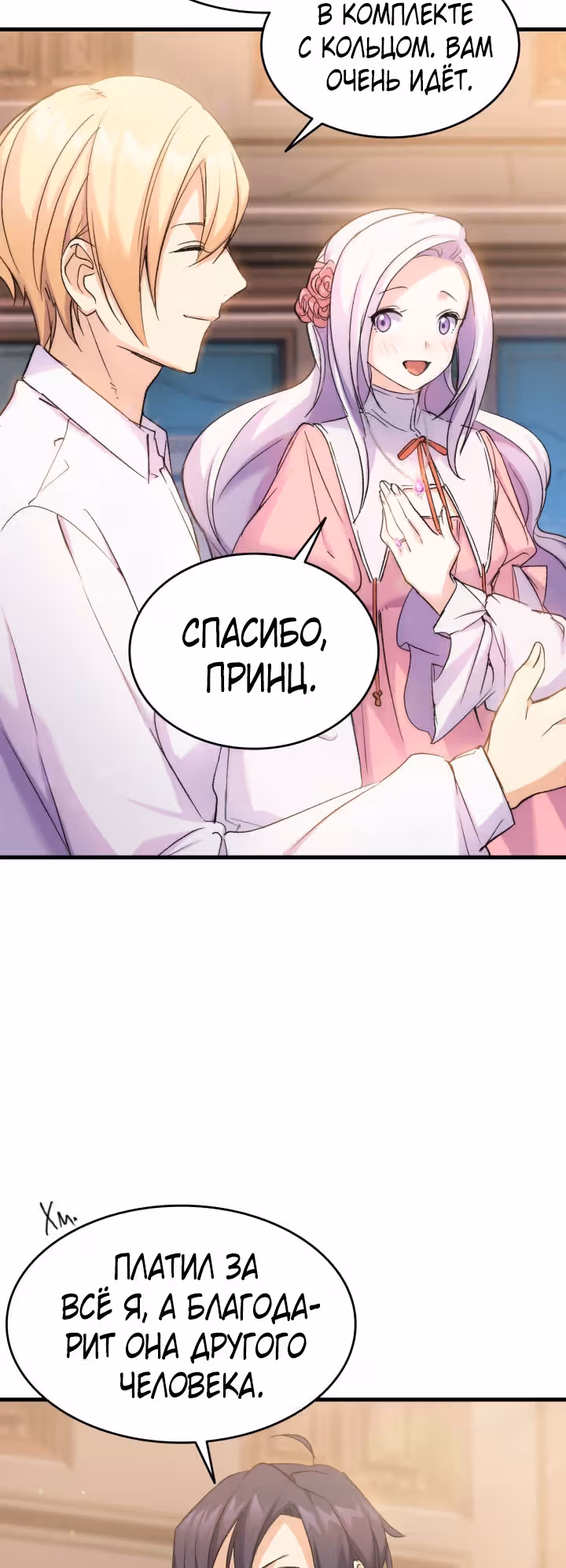 Я не смогла соблазнить собственного брата — Том 1 · Глава 28, страница 2