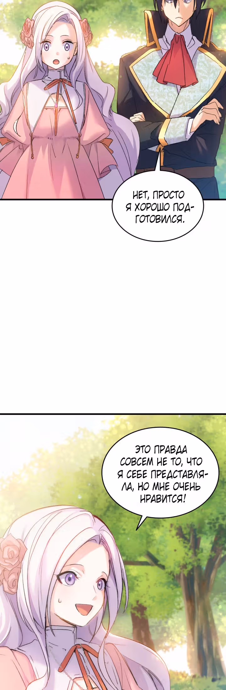 Я не смогла соблазнить собственного брата — Том 1 · Глава 28, страница 12