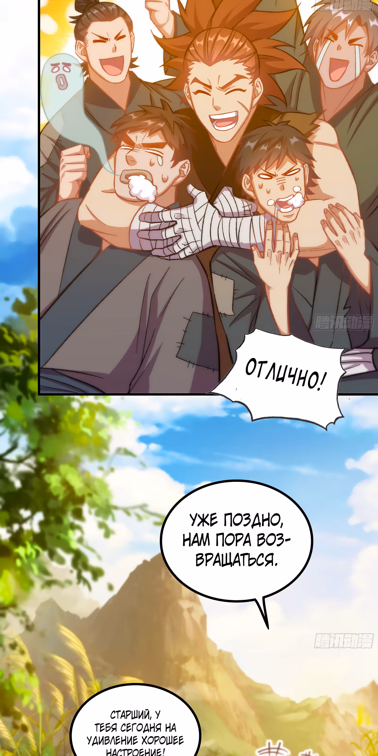 Ложный Бессмертный — Том 1 · Глава 2, страница 15