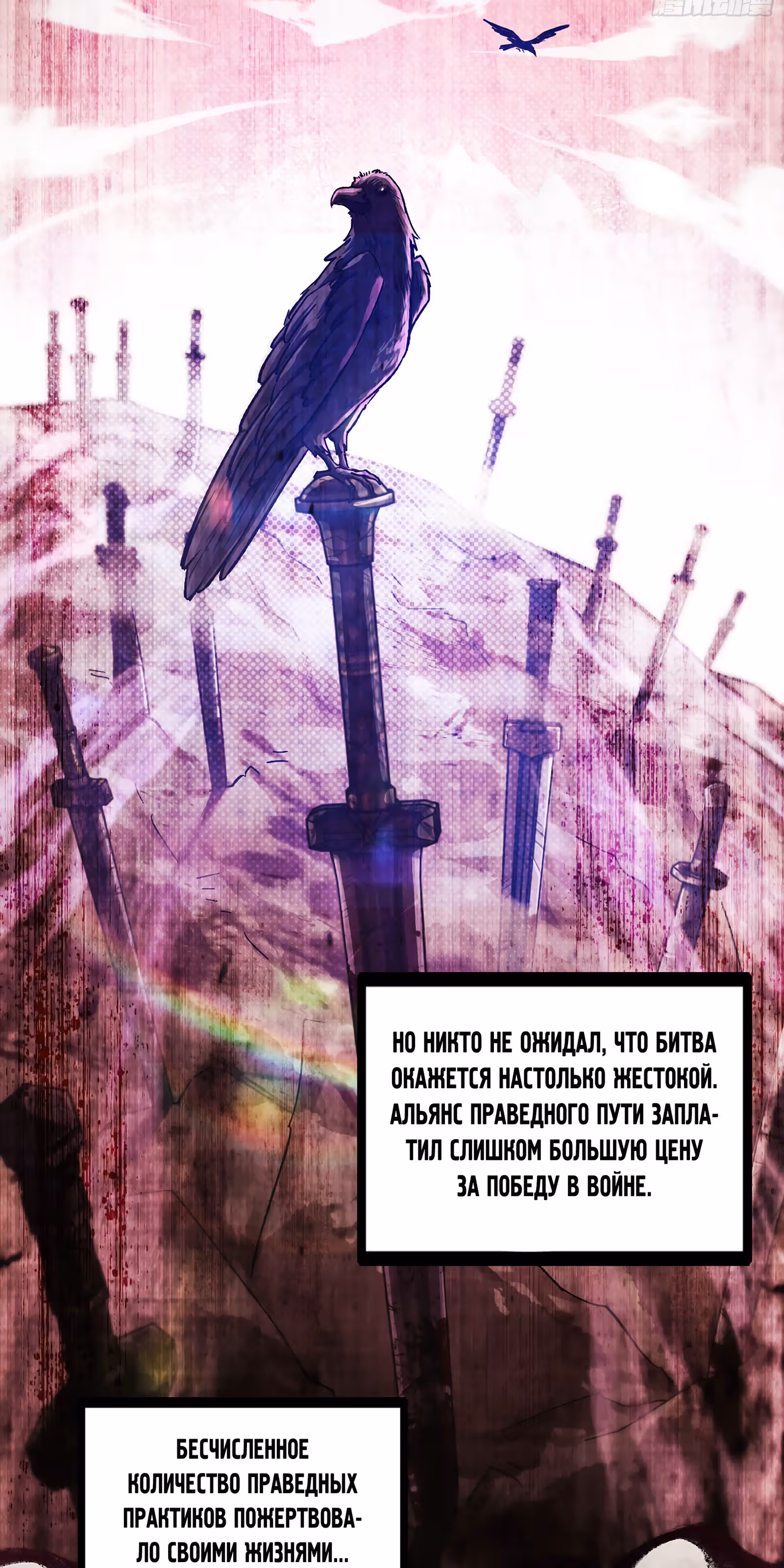 Ложный Бессмертный — Том 1 · Глава 2, страница 20