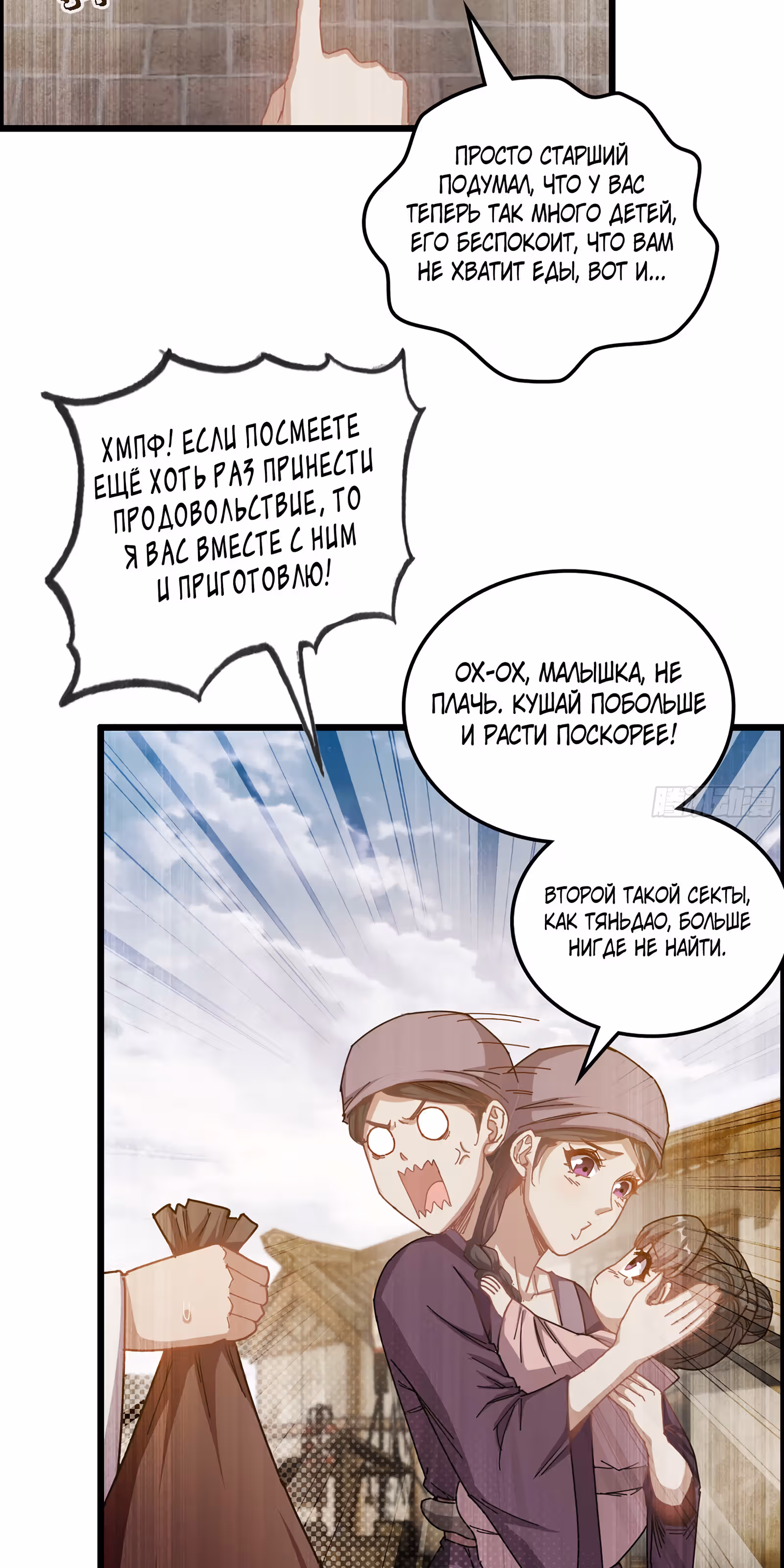 Ложный Бессмертный — Том 1 · Глава 2, страница 35