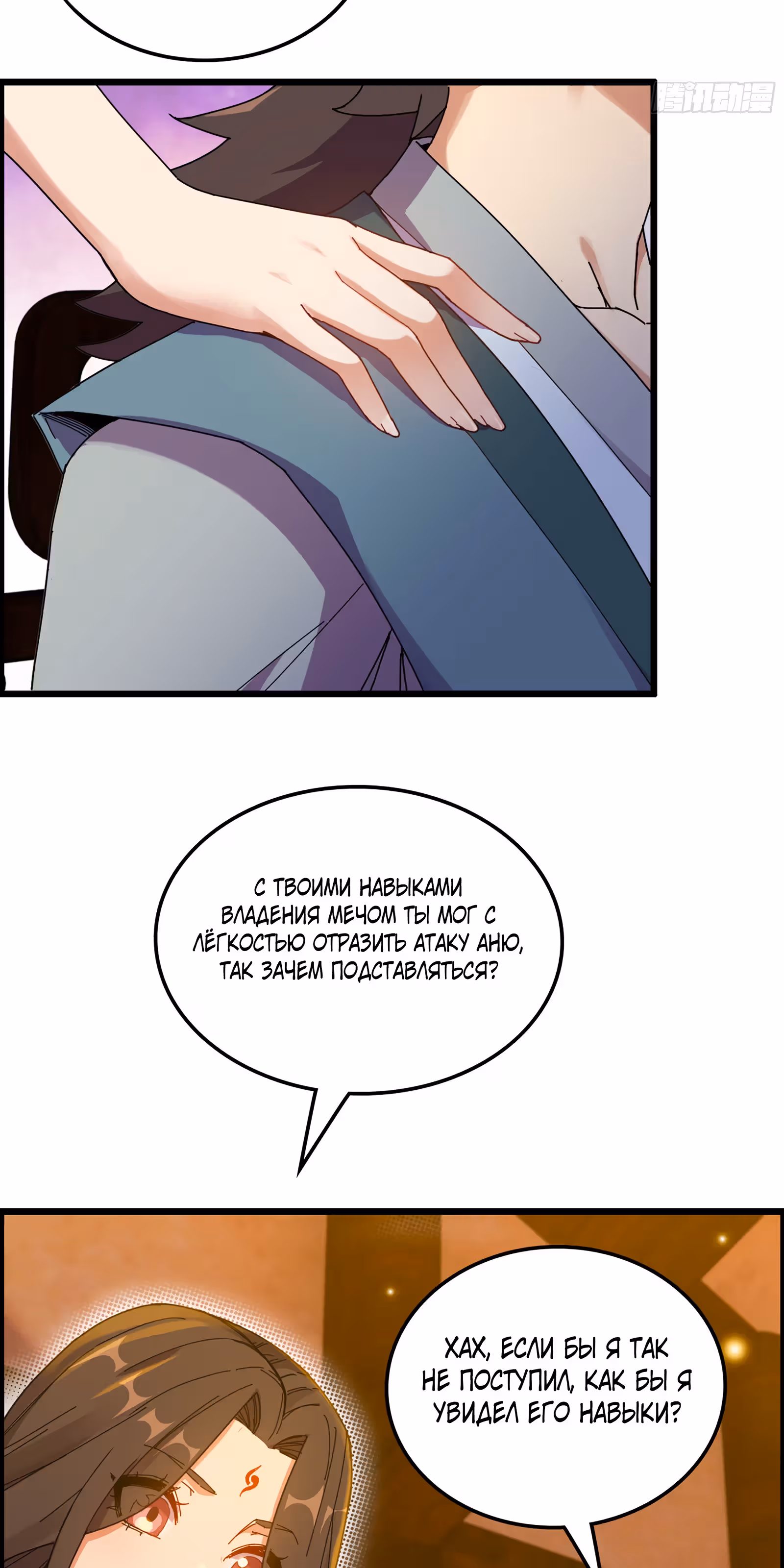 Ложный Бессмертный — Том 1 · Глава 2, страница 43