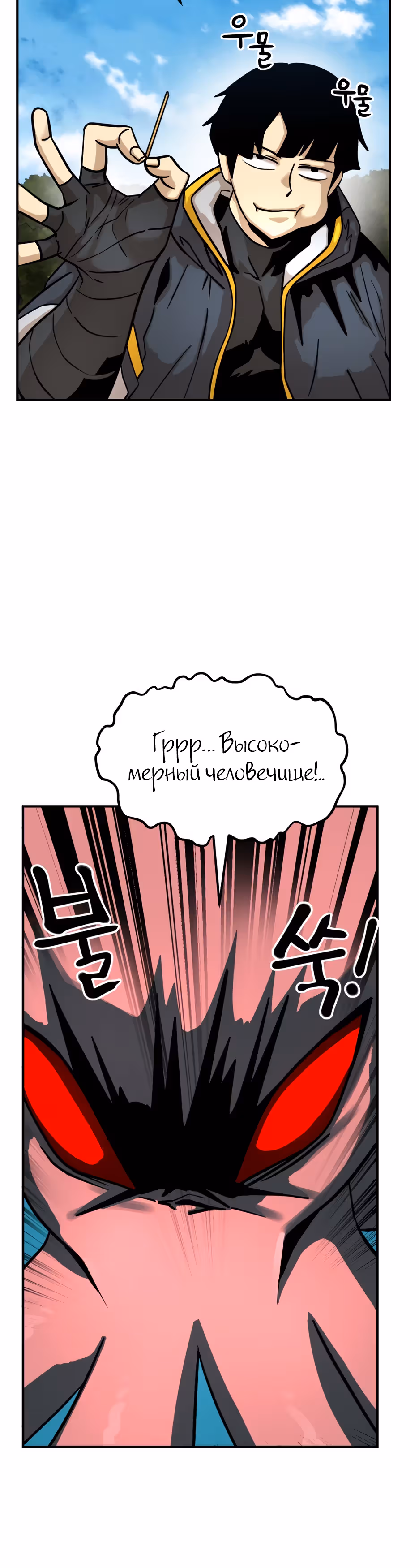 Восхождение игрока скрытого класса! — Том 1 · Глава 2, страница 20