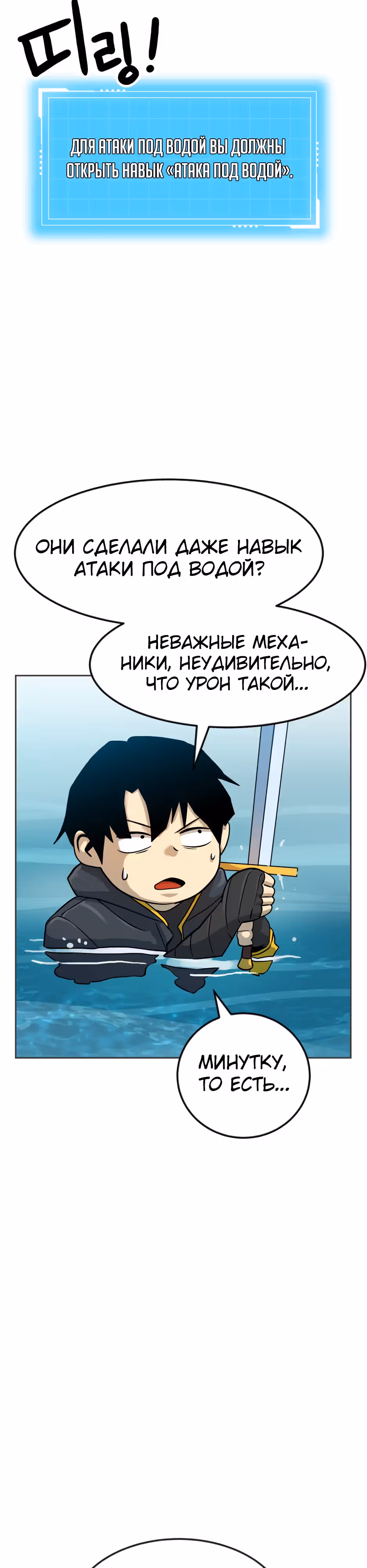 Восхождение игрока скрытого класса! — Том 1 · Глава 2, страница 32