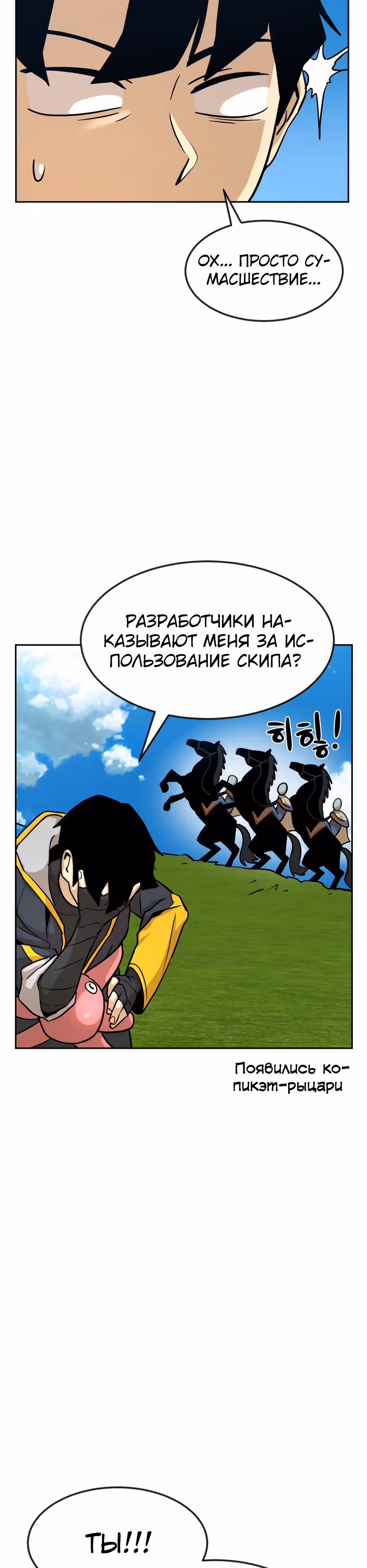 Восхождение игрока скрытого класса! — Том 1 · Глава 2, страница 57
