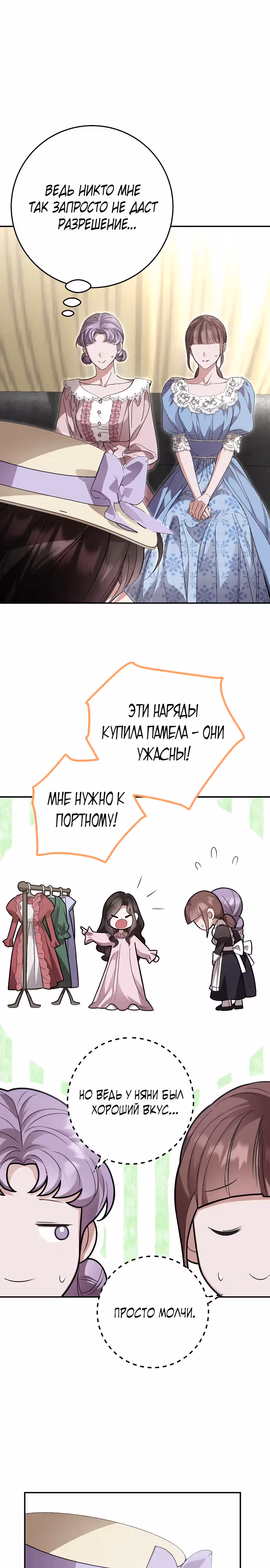 Брак похищенной императрицы, вернувшейся в прошлое — Том 1 · Глава 17, страница 2