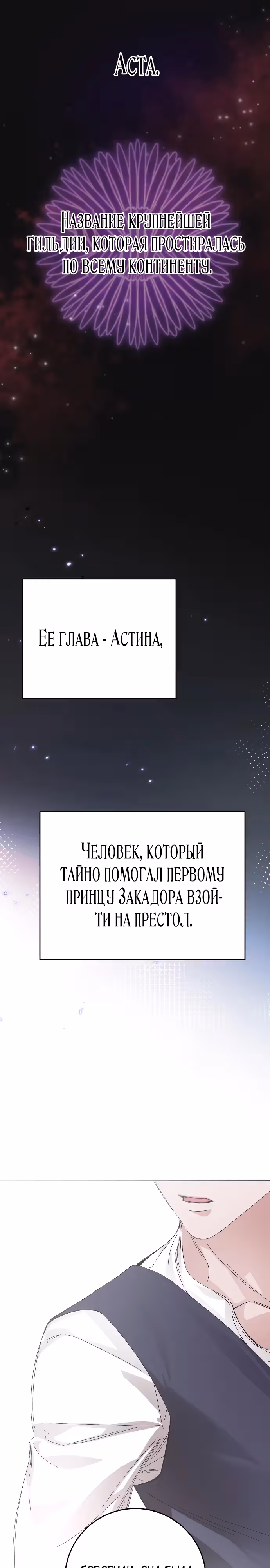 Брак похищенной императрицы, вернувшейся в прошлое — Том 1 · Глава 17, страница 29