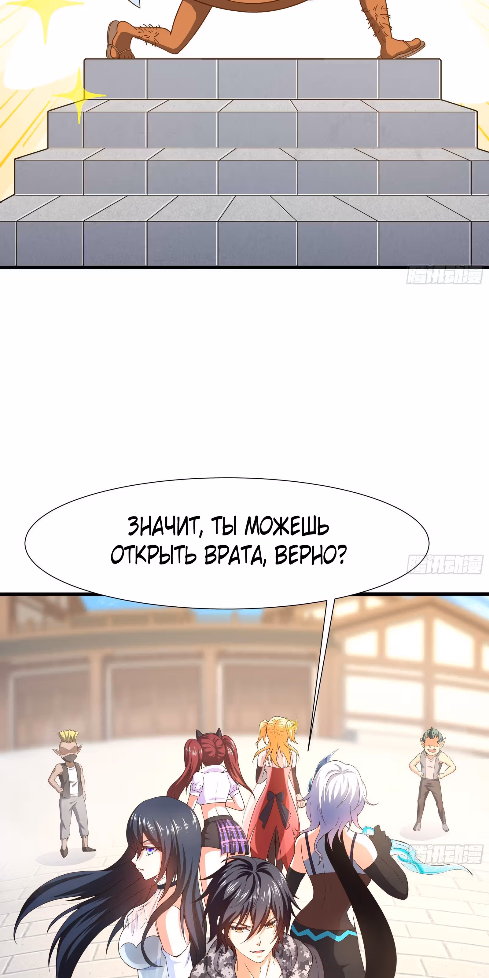 Мой гарем в подземном мире — Том 1 · Глава 36, страница 15