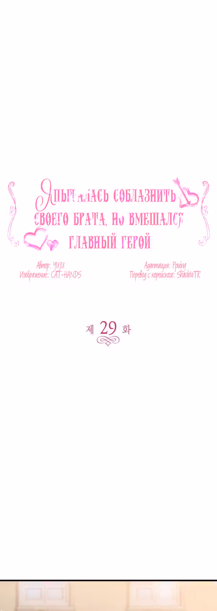 Я не смогла соблазнить собственного брата — Том 1 · Глава 29, страница 3