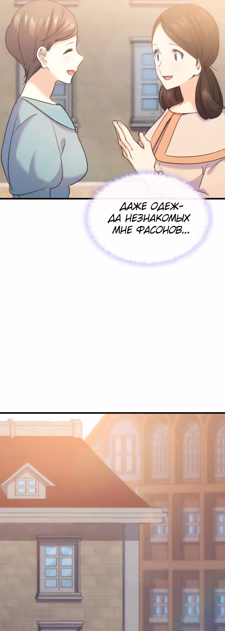 Я не смогла соблазнить собственного брата — Том 1 · Глава 29, страница 4