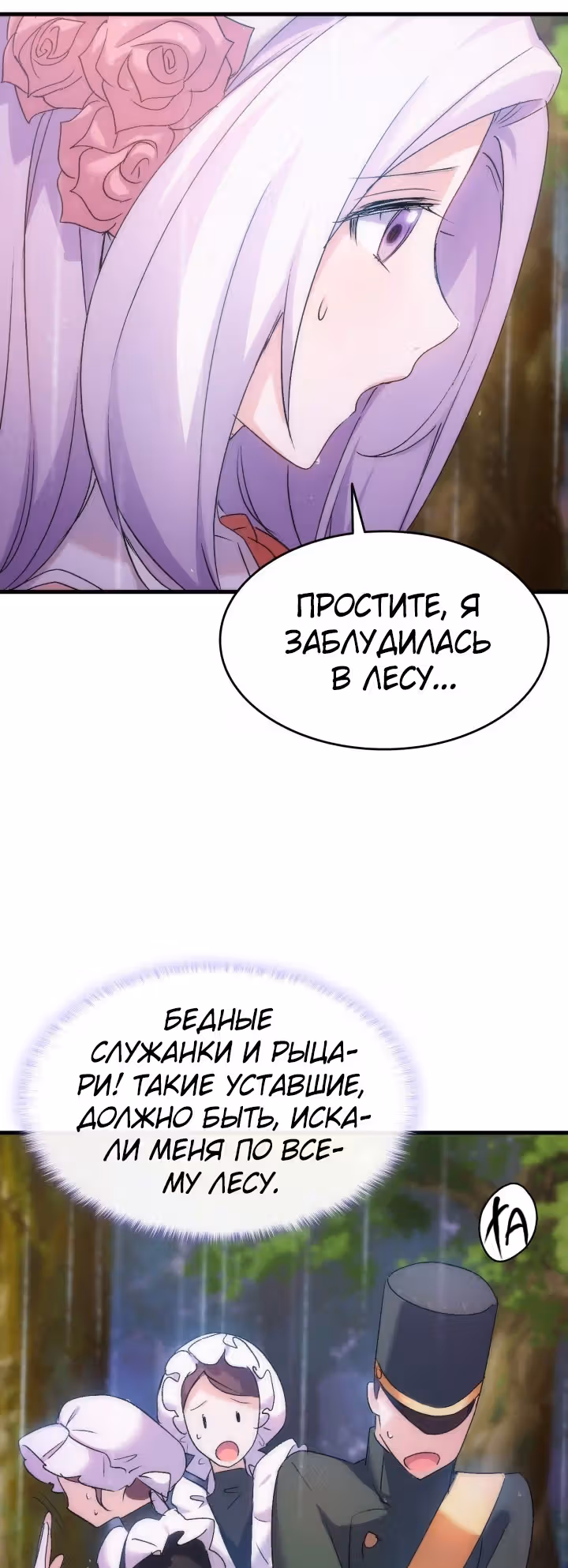 Я не смогла соблазнить собственного брата — Том 1 · Глава 29, страница 44