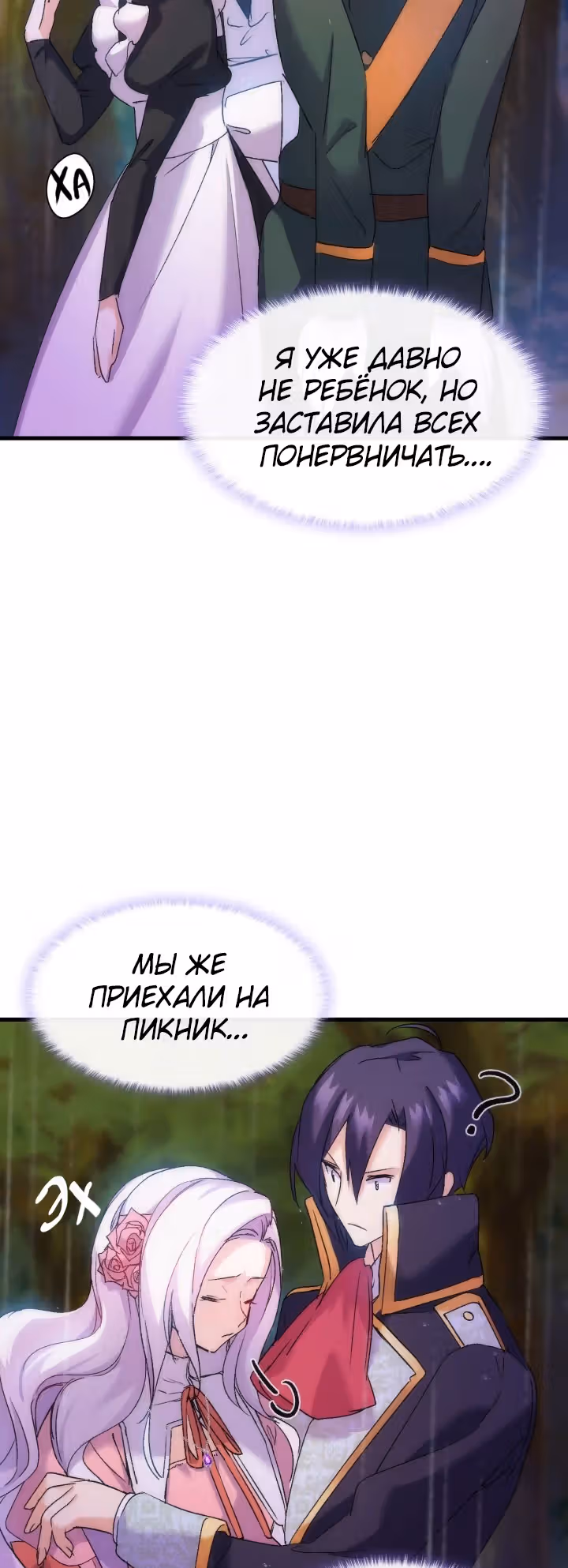 Я не смогла соблазнить собственного брата — Том 1 · Глава 29, страница 45