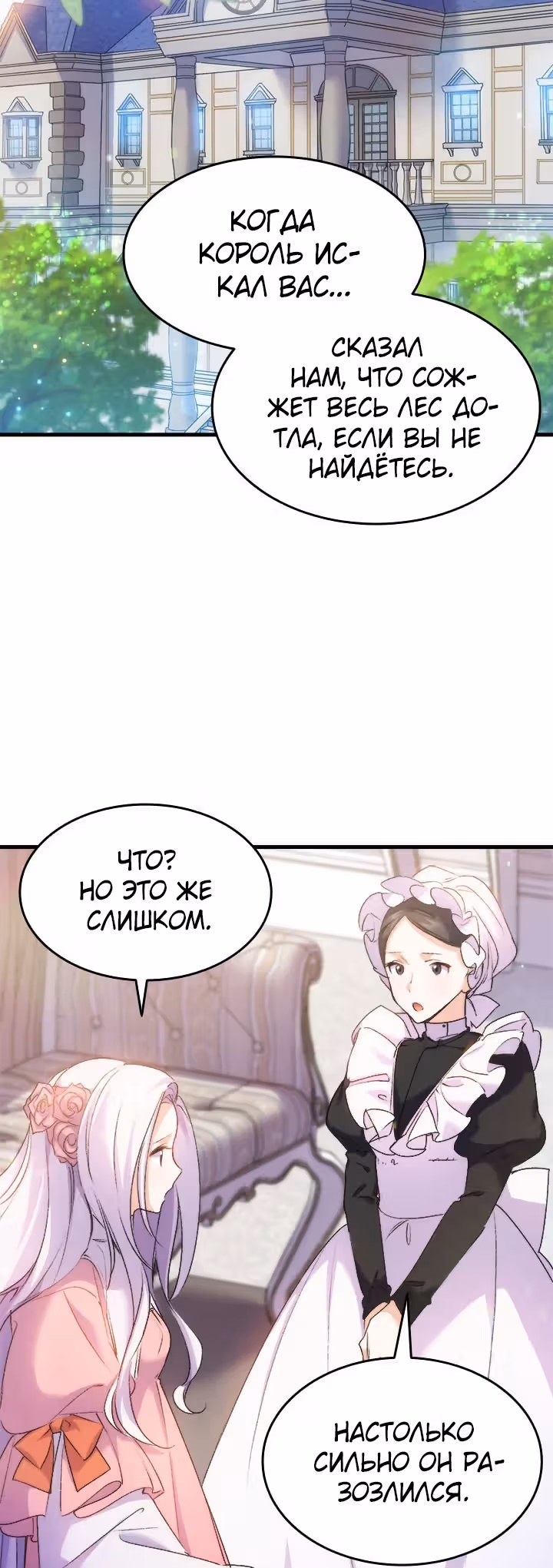 Я не смогла соблазнить собственного брата — Том 1 · Глава 29, страница 60