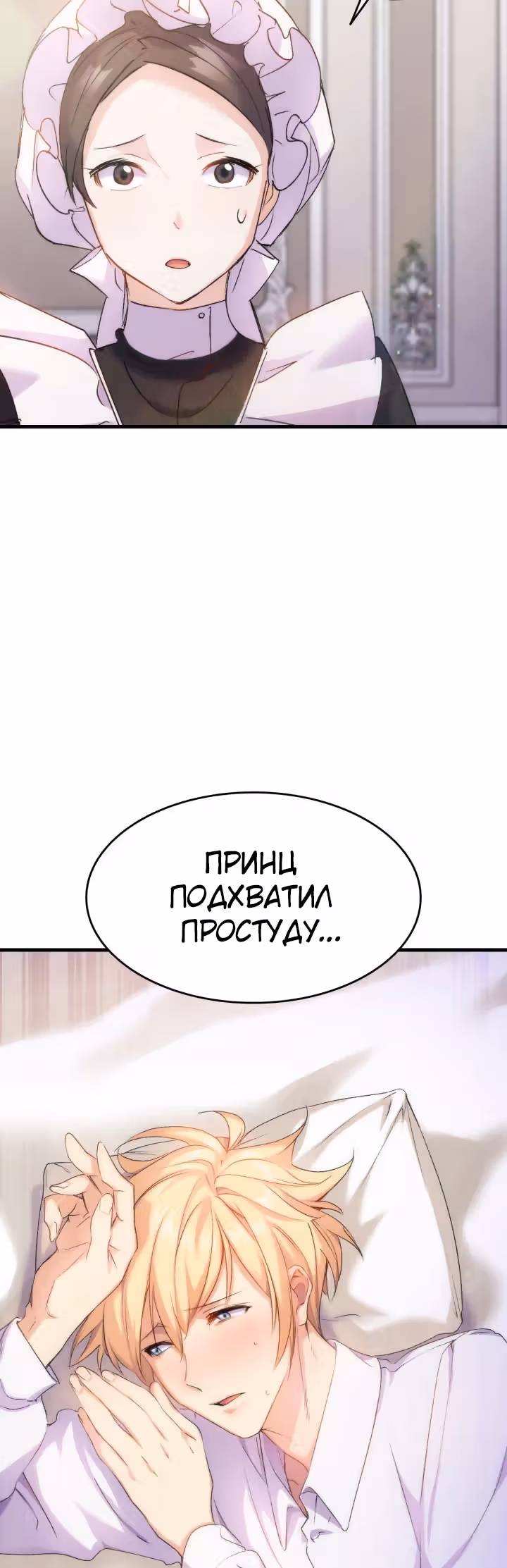 Я не смогла соблазнить собственного брата — Том 1 · Глава 29, страница 67