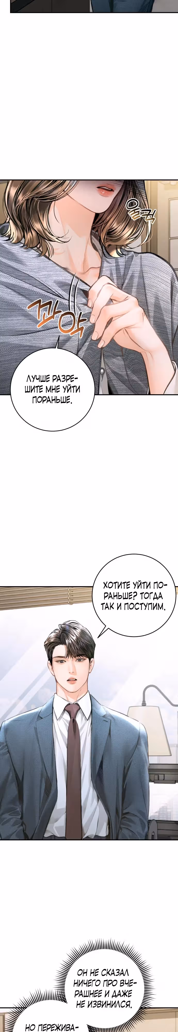 Ребёнок, похожий на меня — Том 1 · Глава 22, страница 2