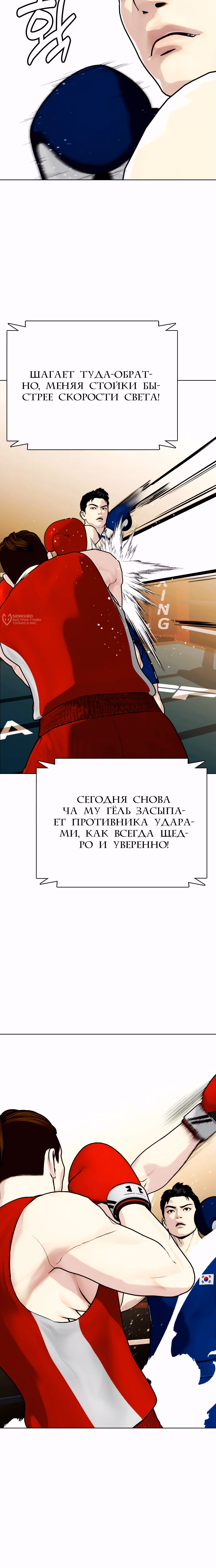 Тот, над кем издеваются, слишком хорош в борьбе — Том 1 · Глава 119, страница 11
