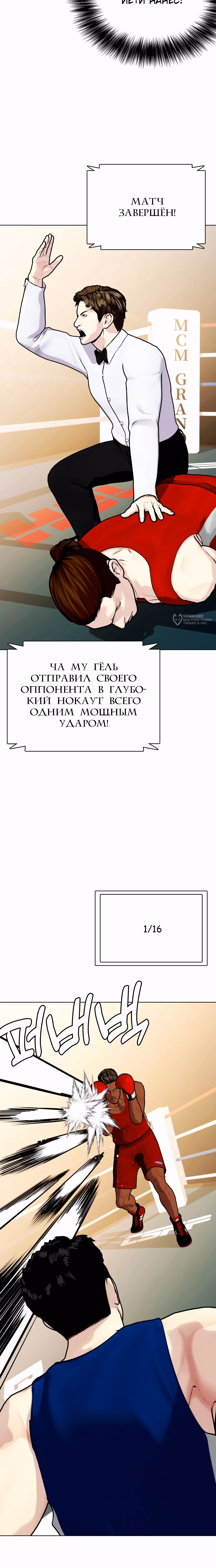 Тот, над кем издеваются, слишком хорош в борьбе — Том 1 · Глава 119, страница 15