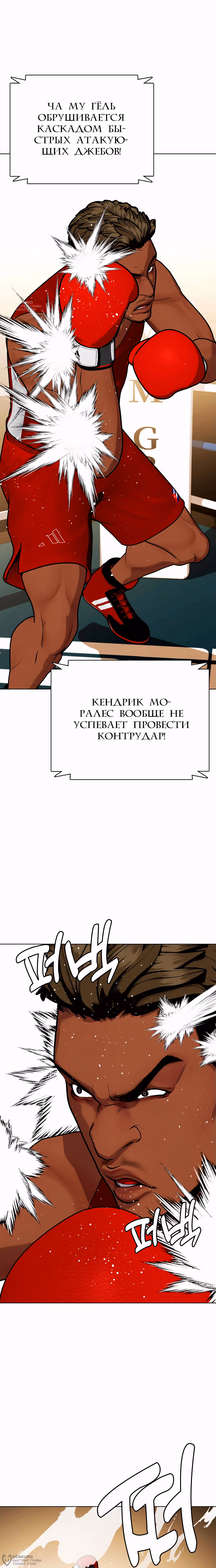 Тот, над кем издеваются, слишком хорош в борьбе — Том 1 · Глава 119, страница 16