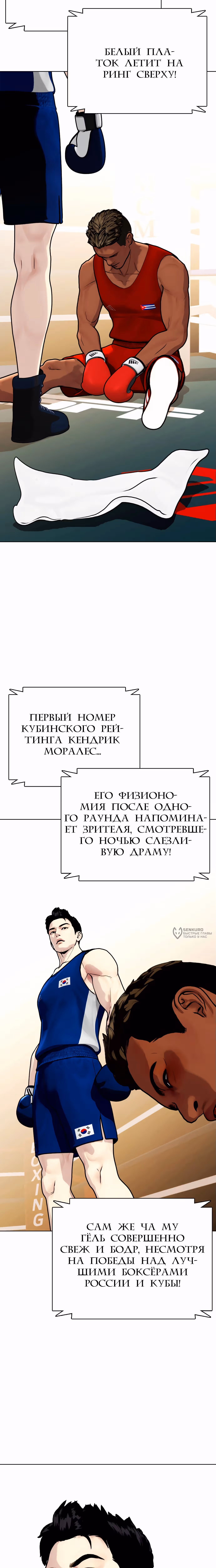 Тот, над кем издеваются, слишком хорош в борьбе — Том 1 · Глава 119, страница 18