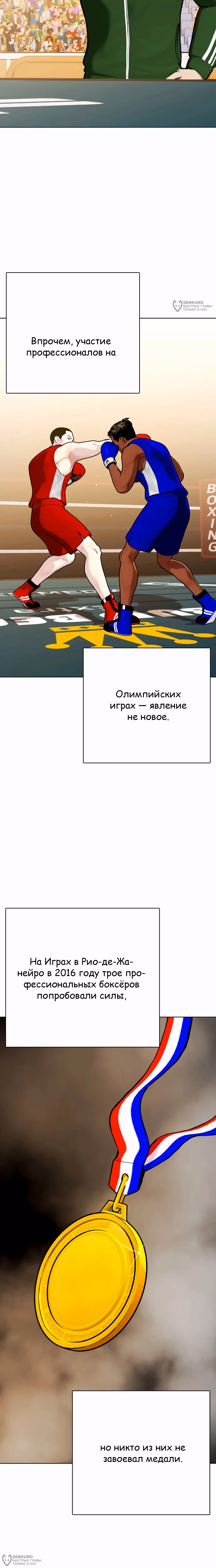 Тот, над кем издеваются, слишком хорош в борьбе — Том 1 · Глава 119, страница 20