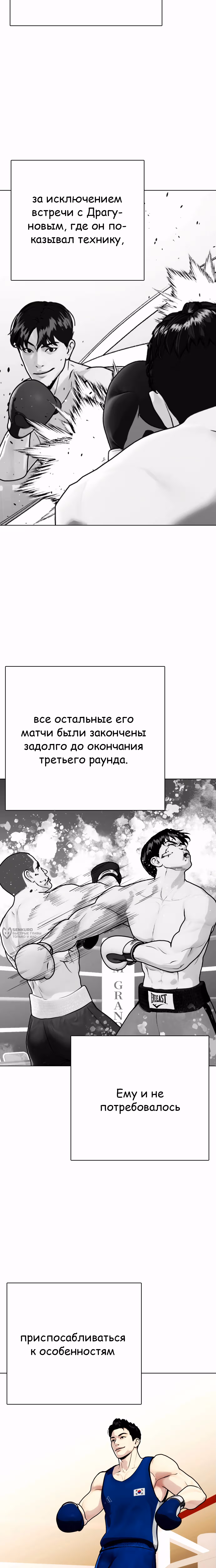 Тот, над кем издеваются, слишком хорош в борьбе — Том 1 · Глава 119, страница 26