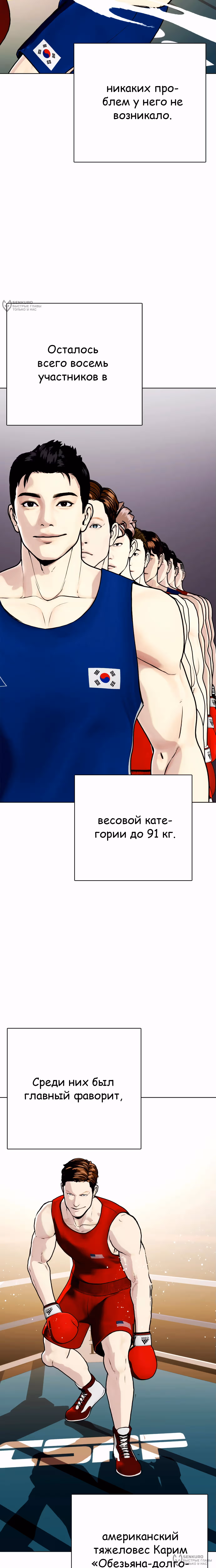 Тот, над кем издеваются, слишком хорош в борьбе — Том 1 · Глава 119, страница 28