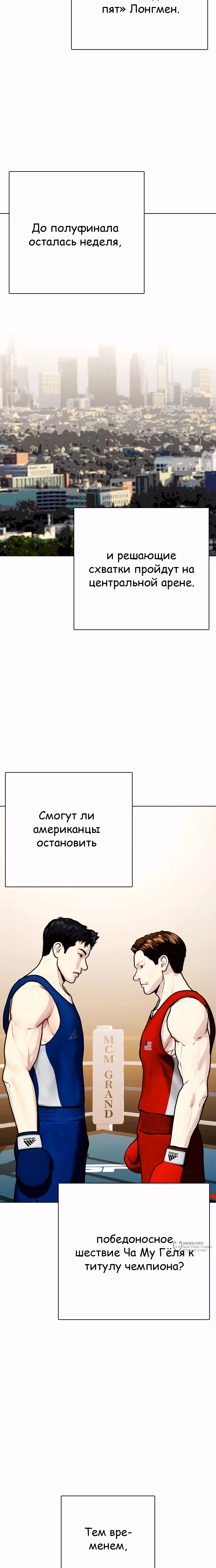 Тот, над кем издеваются, слишком хорош в борьбе — Том 1 · Глава 119, страница 29