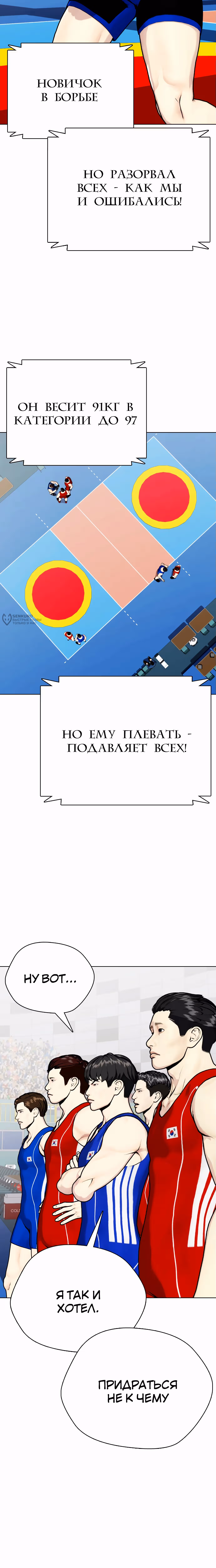 Тот, над кем издеваются, слишком хорош в борьбе — Том 1 · Глава 119, страница 39