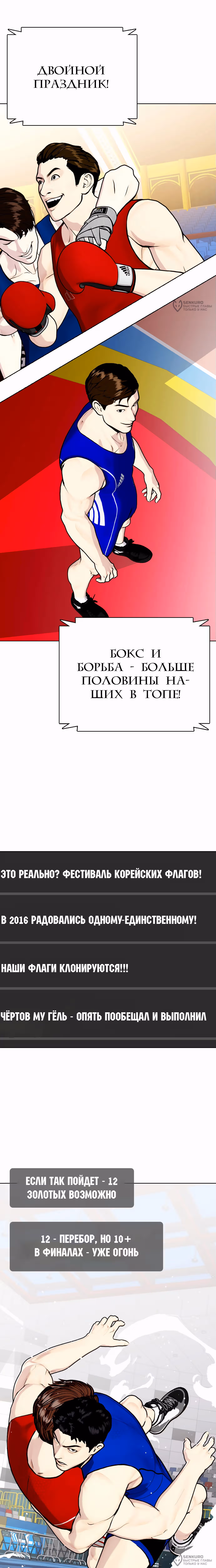 Тот, над кем издеваются, слишком хорош в борьбе — Том 1 · Глава 119, страница 40