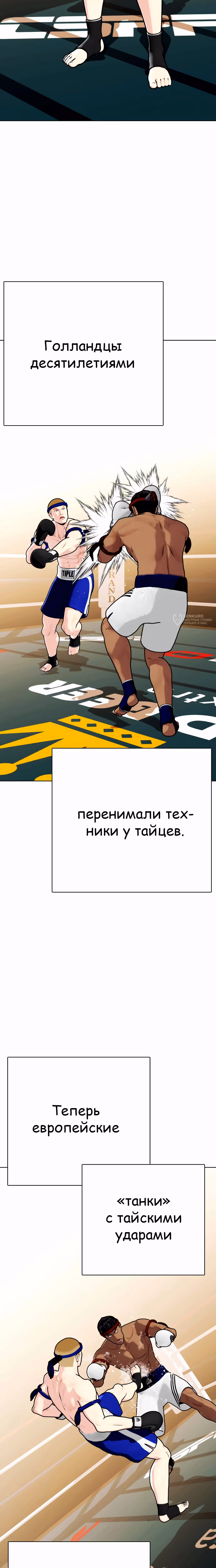 Тот, над кем издеваются, слишком хорош в борьбе — Том 1 · Глава 119, страница 43