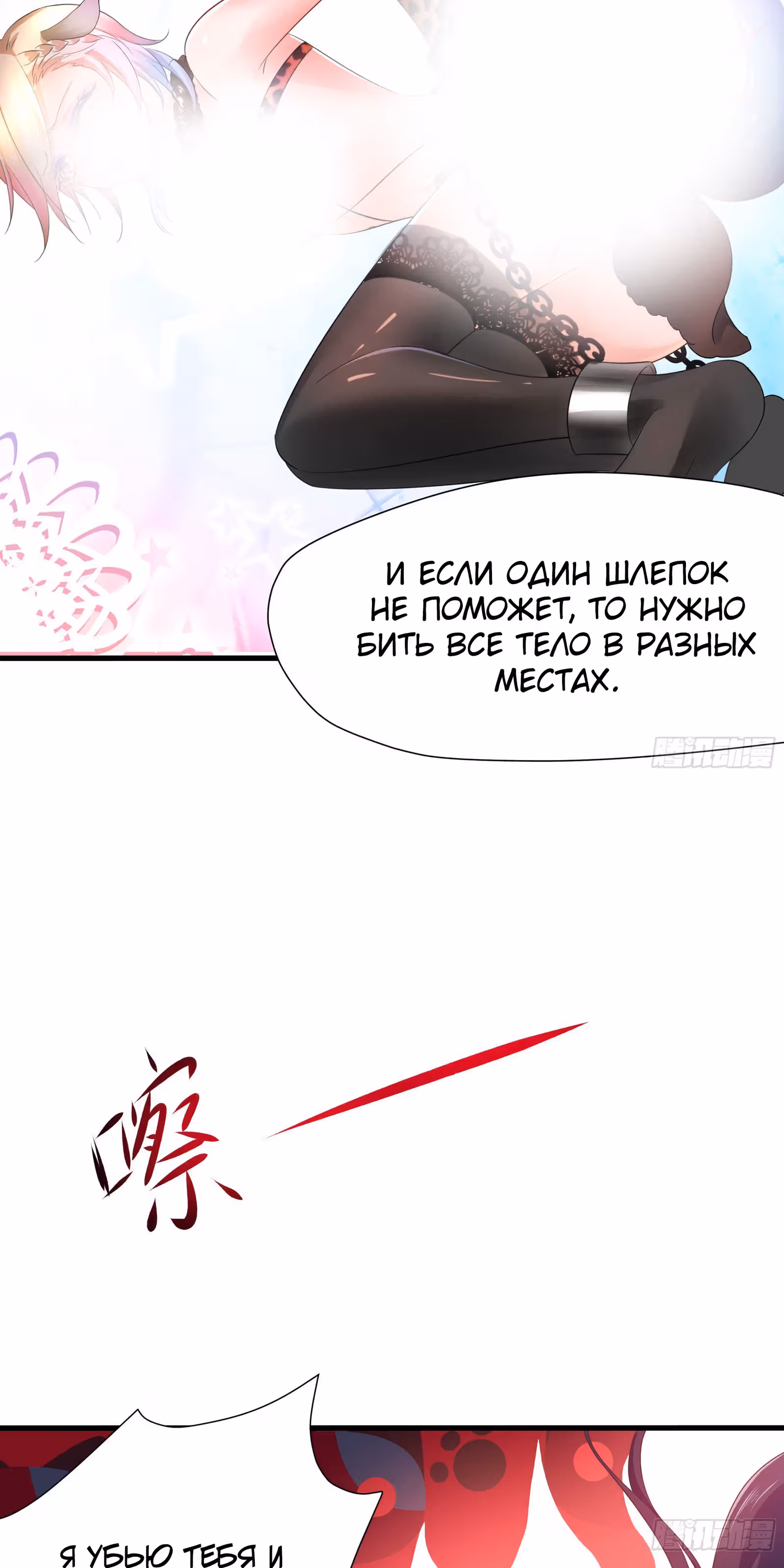Мой гарем в подземном мире — Том 1 · Глава 37, страница 3