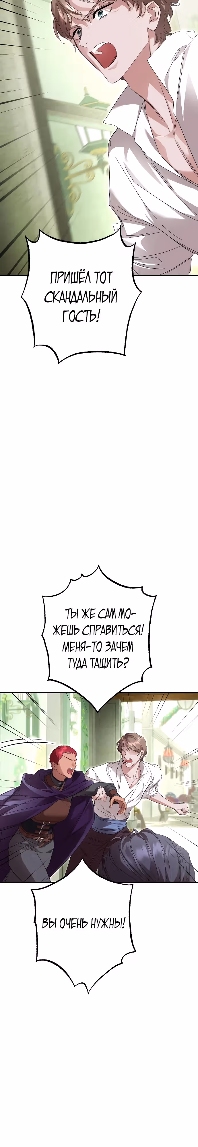 Брак похищенной императрицы, вернувшейся в прошлое — Том 1 · Глава 18, страница 28