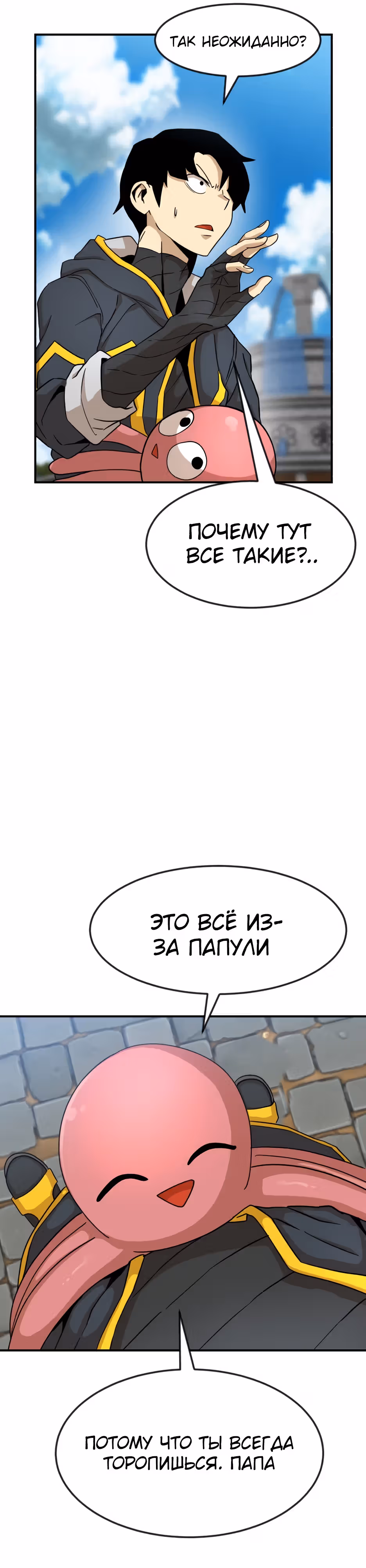 Восхождение игрока скрытого класса! — Том 1 · Глава 3, страница 11