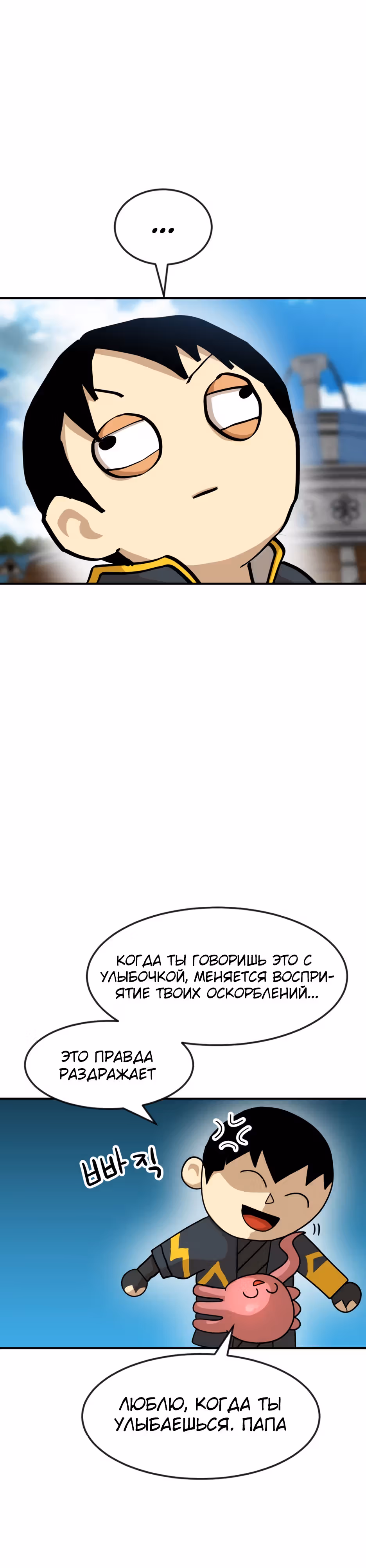 Восхождение игрока скрытого класса! — Том 1 · Глава 3, страница 12