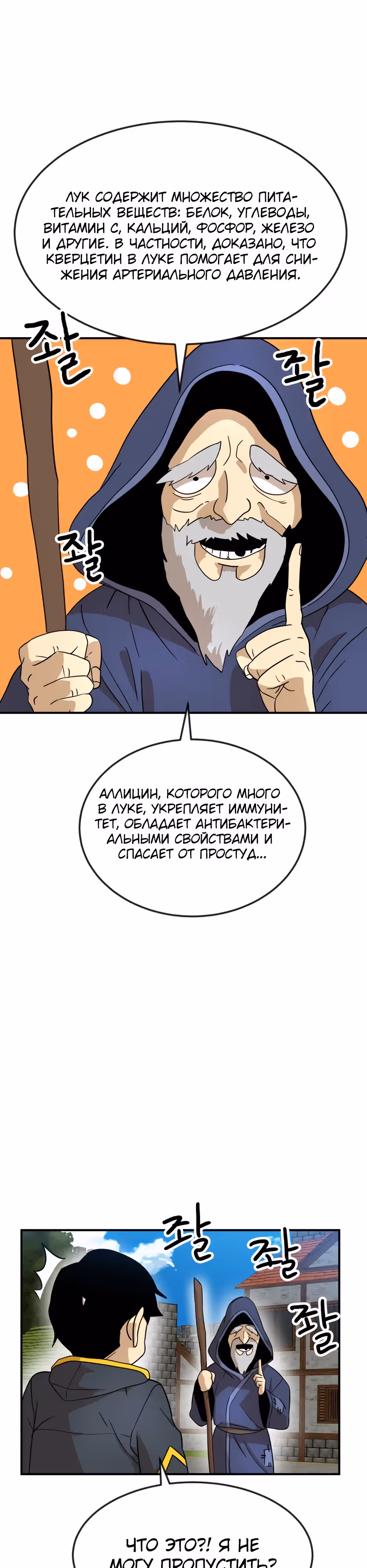 Восхождение игрока скрытого класса! — Том 1 · Глава 3, страница 18