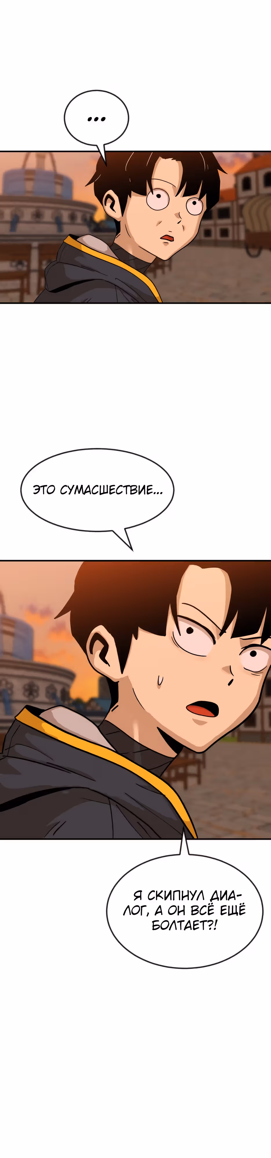 Восхождение игрока скрытого класса! — Том 1 · Глава 3, страница 21