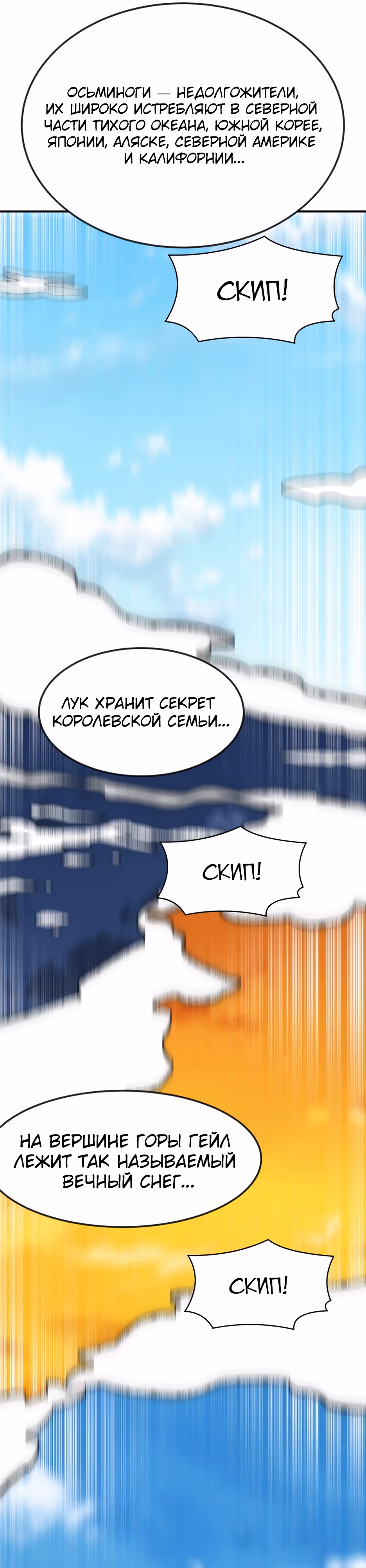 Восхождение игрока скрытого класса! — Том 1 · Глава 3, страница 25