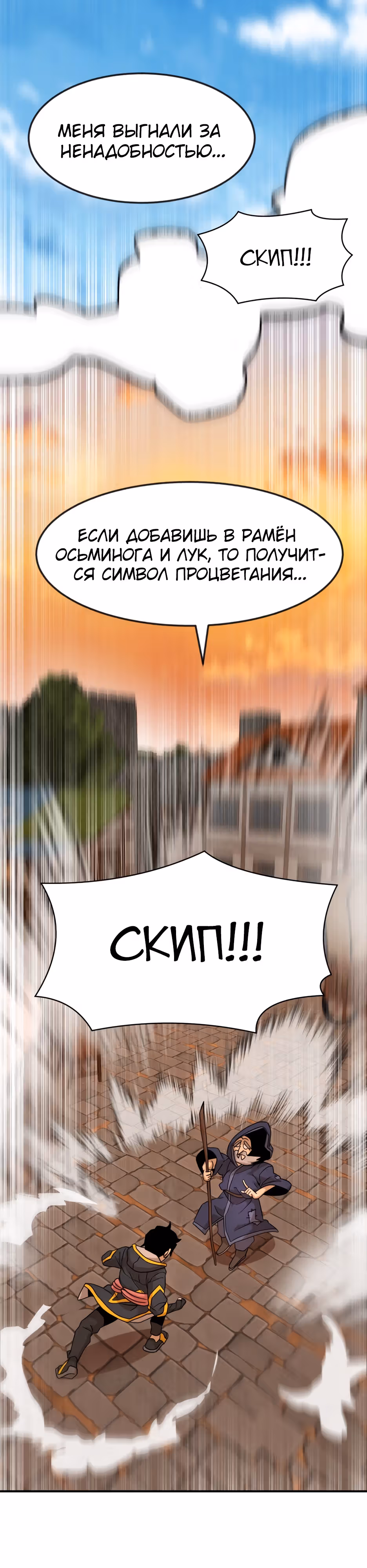 Восхождение игрока скрытого класса! — Том 1 · Глава 3, страница 26