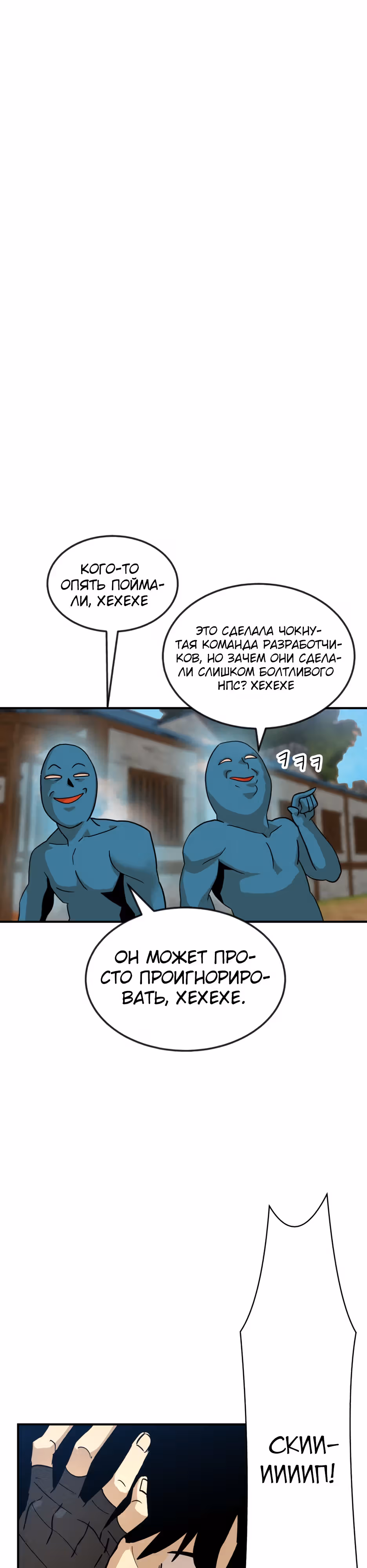 Восхождение игрока скрытого класса! — Том 1 · Глава 3, страница 27