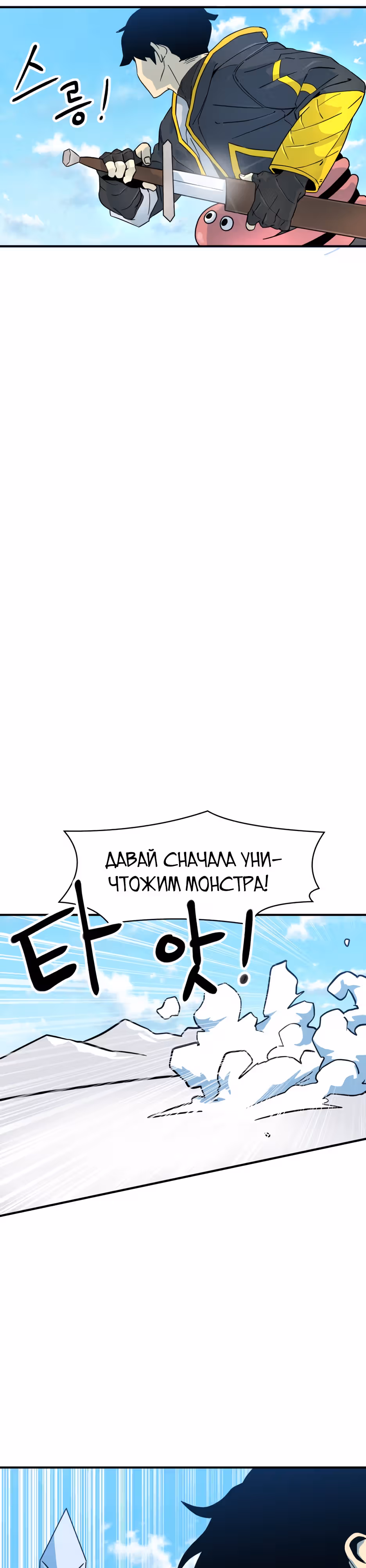 Восхождение игрока скрытого класса! — Том 1 · Глава 3, страница 35