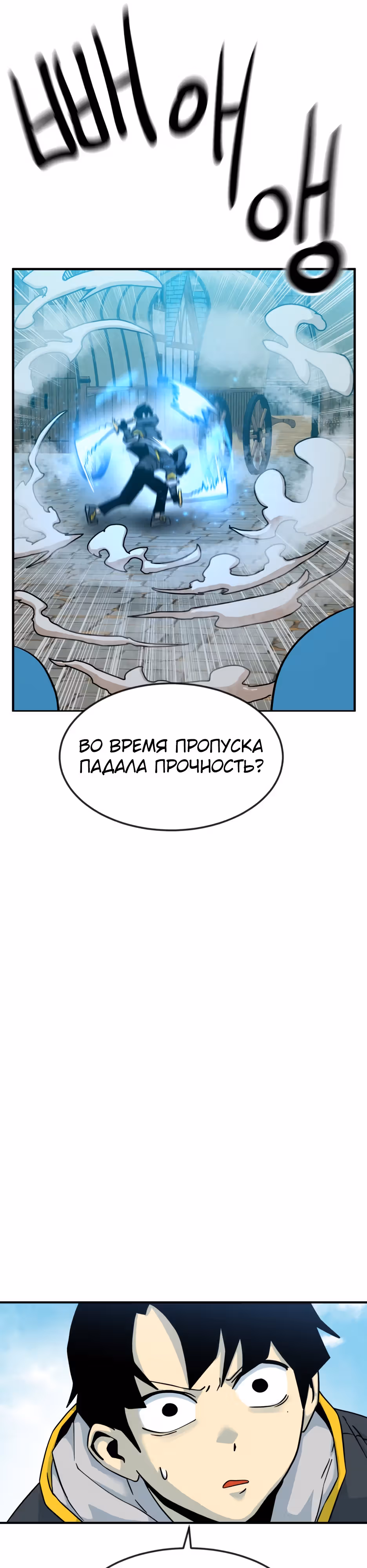 Восхождение игрока скрытого класса! — Том 1 · Глава 3, страница 40