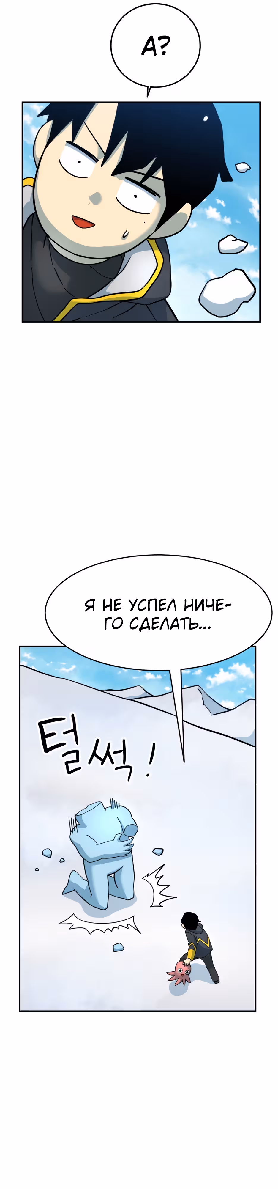Восхождение игрока скрытого класса! — Том 1 · Глава 3, страница 50