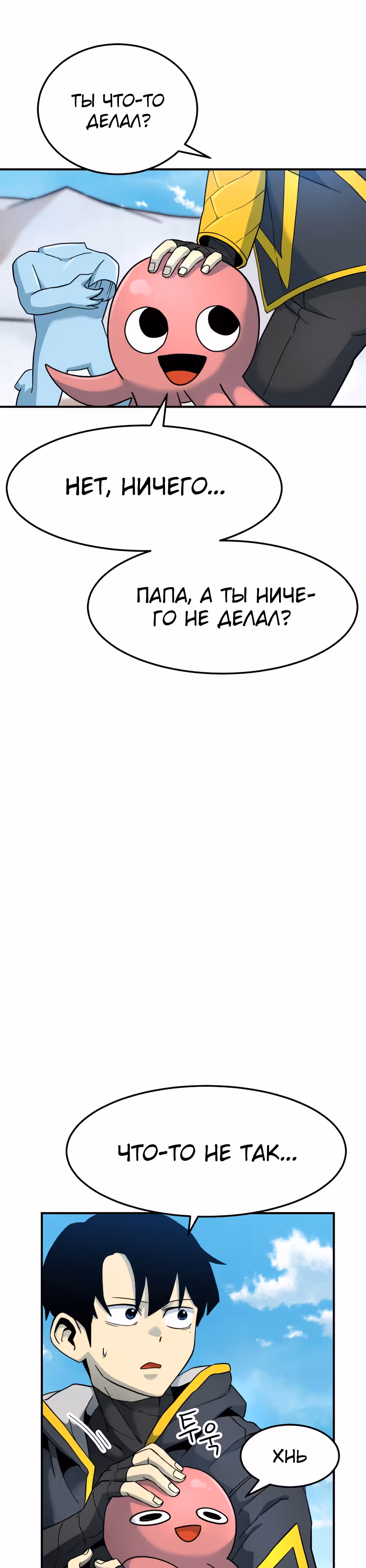 Восхождение игрока скрытого класса! — Том 1 · Глава 3, страница 51