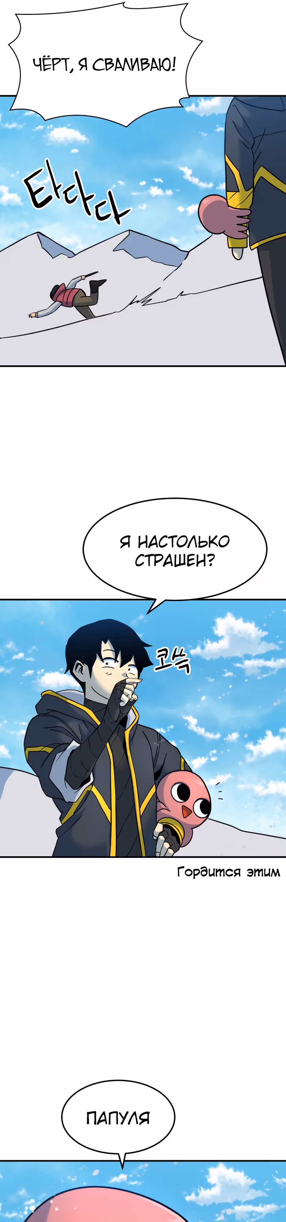 Восхождение игрока скрытого класса! — Том 1 · Глава 3, страница 60