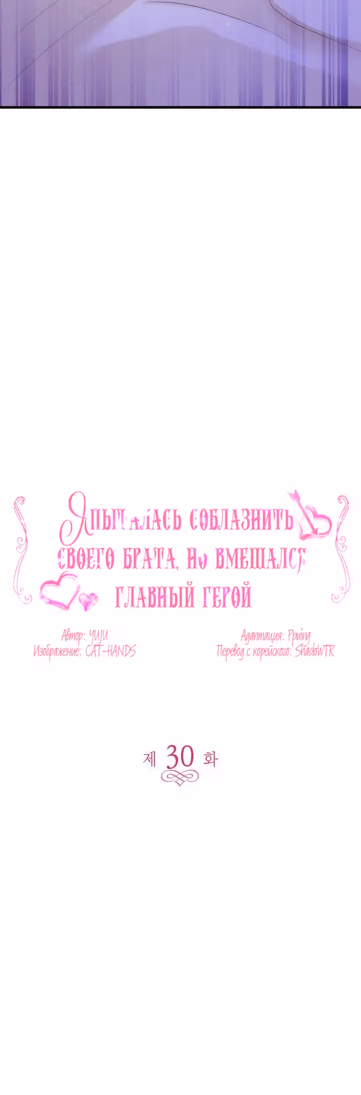 Я не смогла соблазнить собственного брата — Том 1 · Глава 30, страница 2