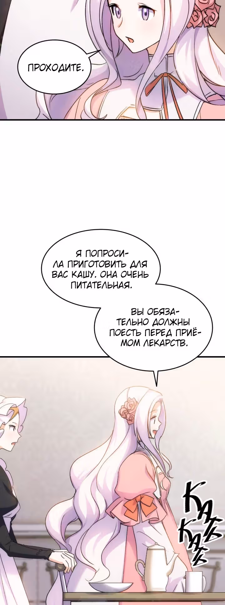 Я не смогла соблазнить собственного брата — Том 1 · Глава 30, страница 18