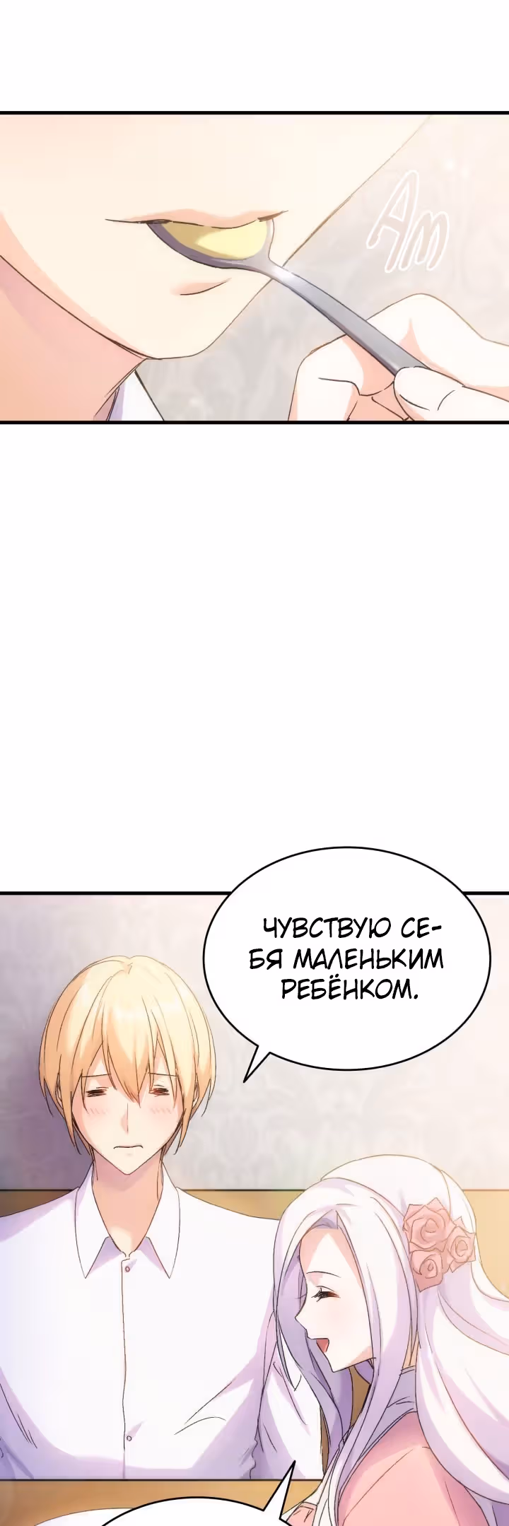Я не смогла соблазнить собственного брата — Том 1 · Глава 30, страница 35