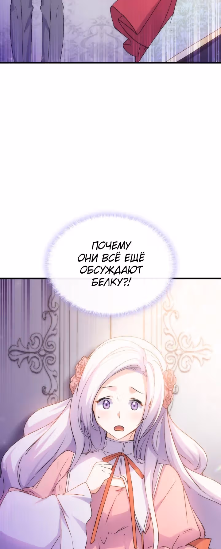 Я не смогла соблазнить собственного брата — Том 1 · Глава 30, страница 66