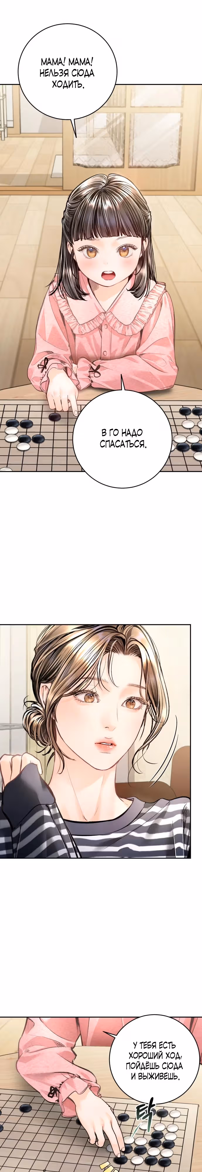 Ребёнок, похожий на меня — Том 1 · Глава 23, страница 20